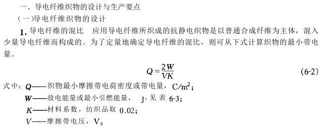 抗靜電織物的設(shè)計(jì)與生產(chǎn)工藝要點(diǎn)