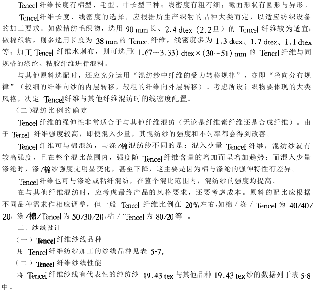 Tencel纖維織物主要結(jié)構(gòu)參數(shù)設(shè)計(jì)