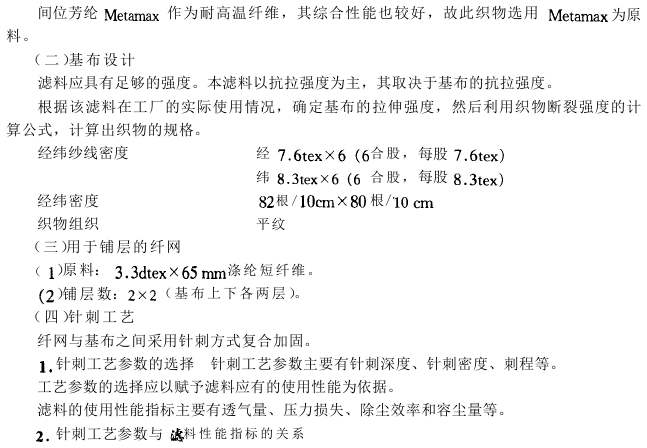 高科技化纖織物設(shè)計(jì)與生產(chǎn)實(shí)例