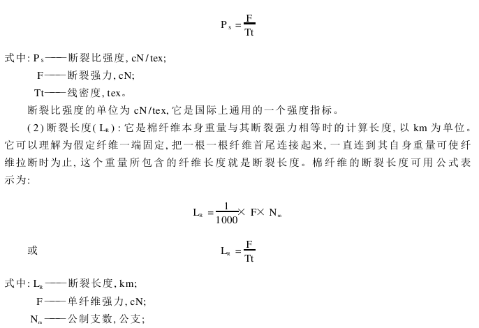 棉花品級(jí)檢驗(yàn) 強(qiáng)度檢驗(yàn)