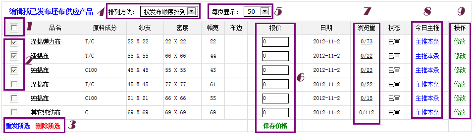 修改坯布供貨信息更方便了