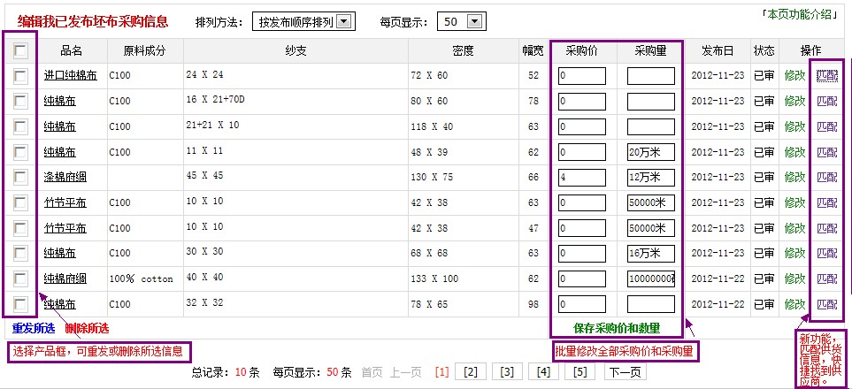 新功能：“坯布采購信息匹配”介紹