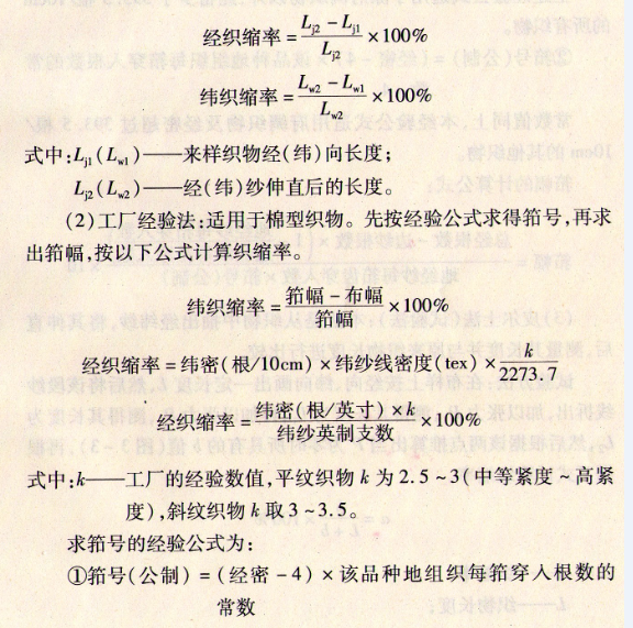 .織縮率的測(cè)算方法有幾種?