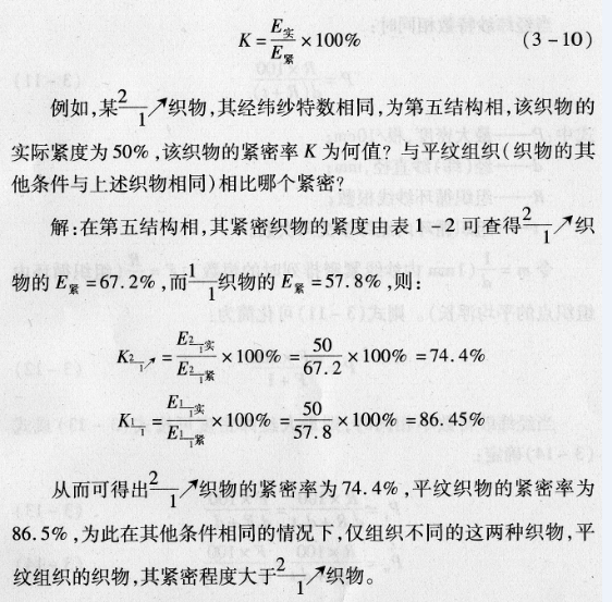 .理論設(shè)計(jì)法如何計(jì)算所設(shè)計(jì)織物的經(jīng)緯紗密度?