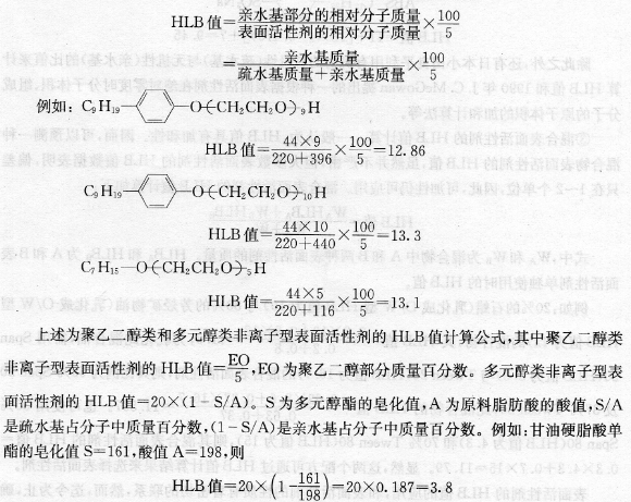 表面活性劑的HLB值是什么含義?它是怎樣計(jì)算的?它對(duì)助劑的生產(chǎn)有何重要意義?