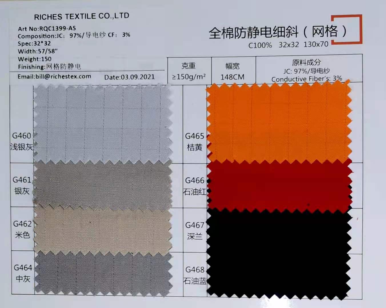 全棉防靜電細(xì)斜面料（網(wǎng)格）97%C*3%導(dǎo)電紗 150克面料