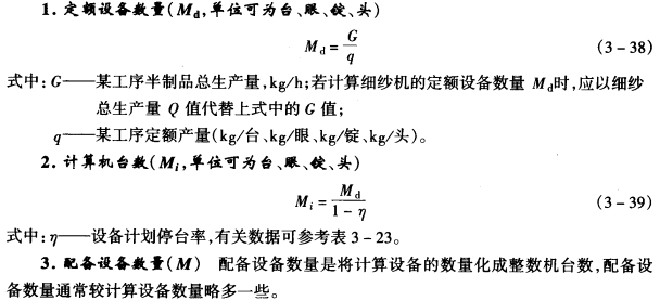 設(shè)備配備計算