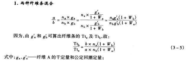 不同類型纖維條混合的混比關(guān)系