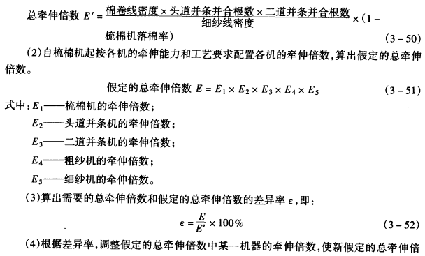 牽伸倍數(shù)分配計(jì)算