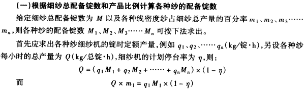 紗錠分配計算