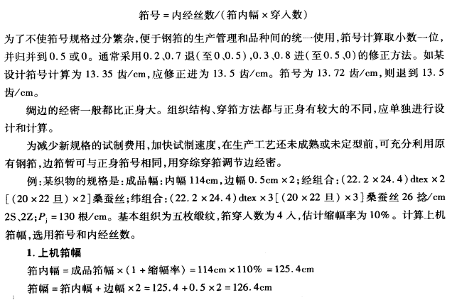 筘號(hào)的計(jì)算