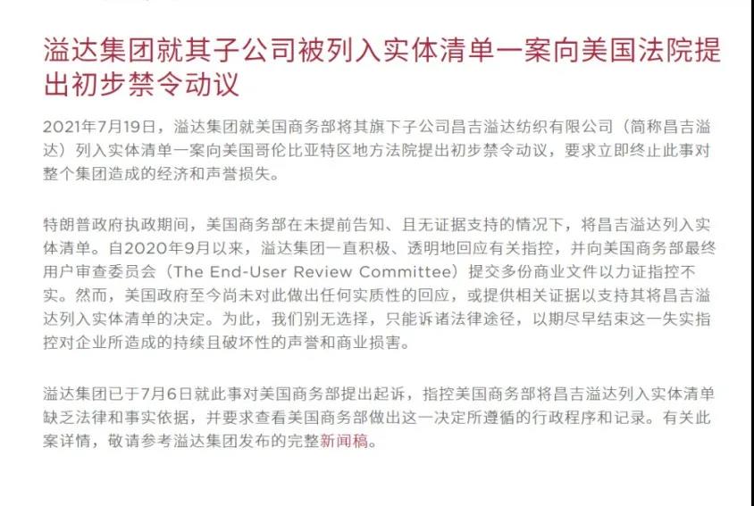 溢達集團起訴美國政府獲初步勝利 有望從實體清單中移出