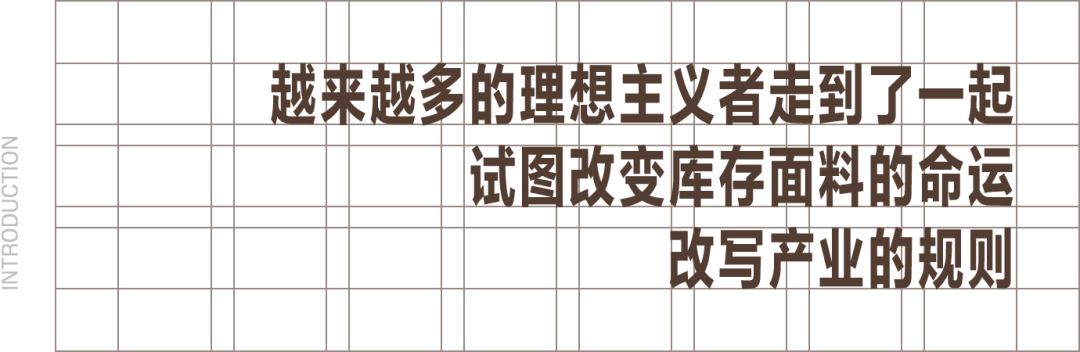 奢侈品的廢棄面料，如何起死回生？